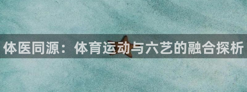 球王会体育