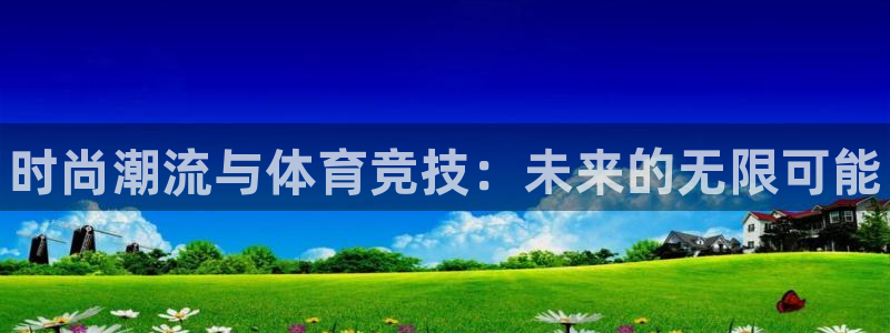 球王会体育