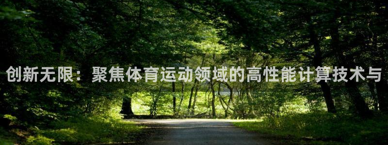 球王会体育