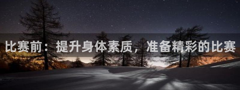 球王会体育