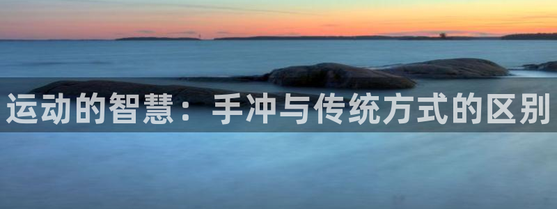 球王会体育