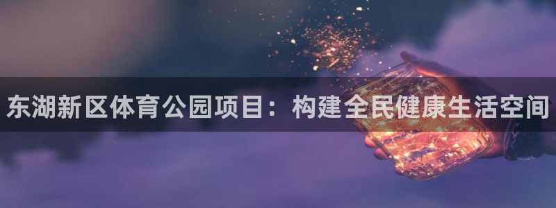 球王会体育