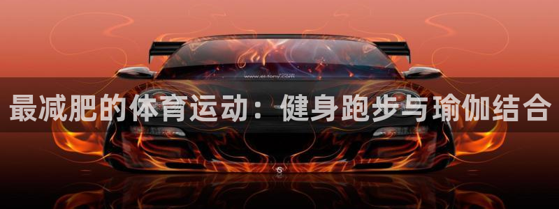 球王会体育