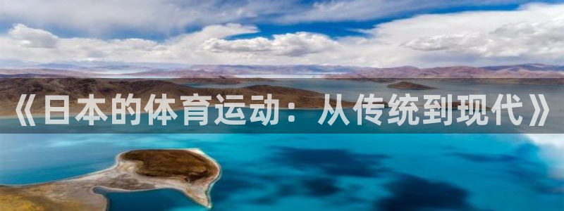 球王会体育