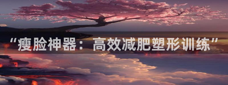 球王会体育