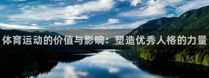 球王会体育