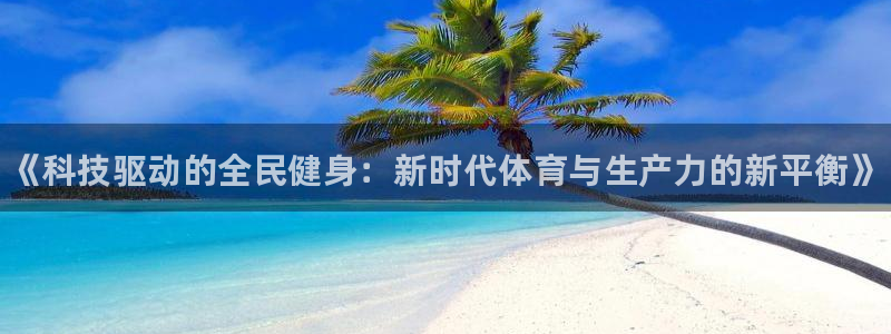 球王会体育