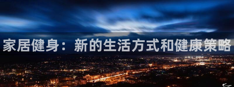 球王会体育