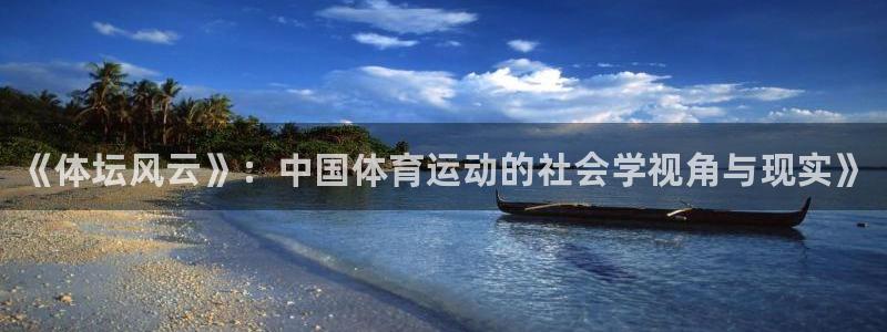 球王会体育