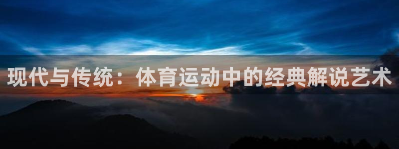 球王会体育