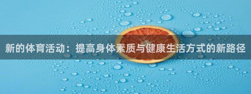 球王会体育